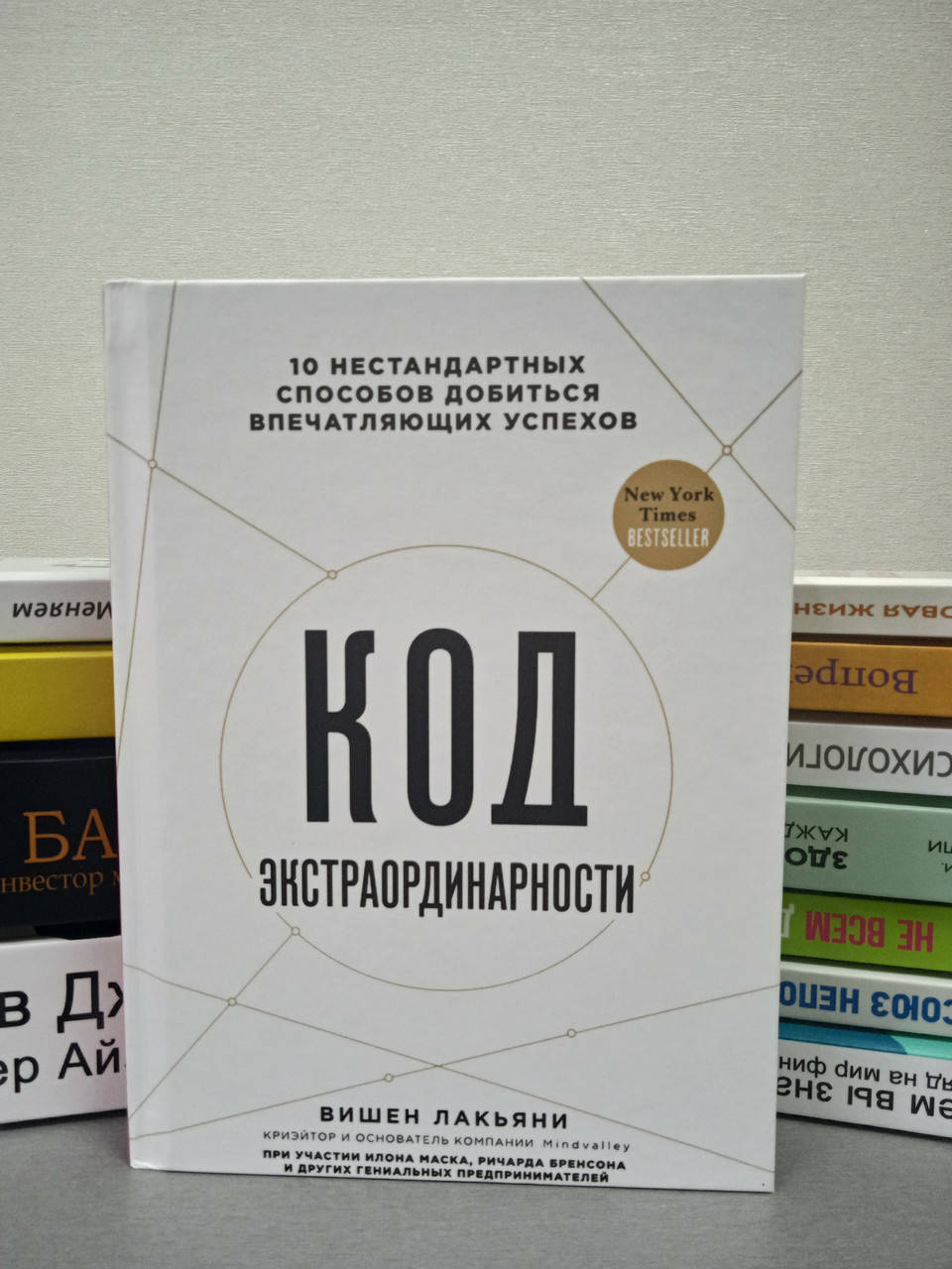 Код экстраординарности. 10 нестандартных способов добиться впечатляющих успехов
Код экстраординарности. 10 нестандартных способов добиться впечатляющих успехов