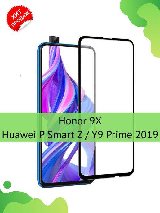 Защитное стекло Huawei Honor 9X \ Защитное стекло Хуавей Хонор 9Х (стекло с рамкой на весь экран), Прозрачный
Защитное стекло Huawei Honor 9X \ Защитное стекло Хуавей Хонор 9Х (стекло с рамкой на весь экран), Прозрачный