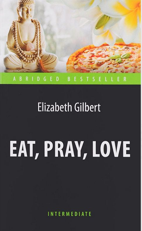 Есть, молиться, любить (Eat, Pray, Love). Адаптированная книга для чтения на английском
Есть, молиться, любить (Eat, Pray, Love). Адаптированная книга для чтения на английском