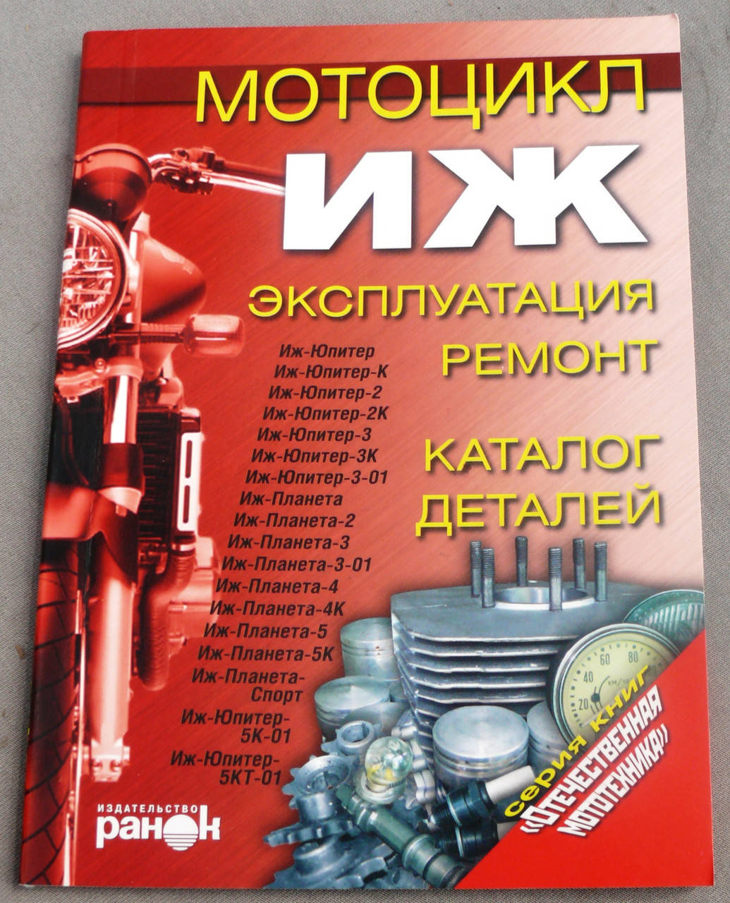 Книга ИЖ 
Книга ИЖ