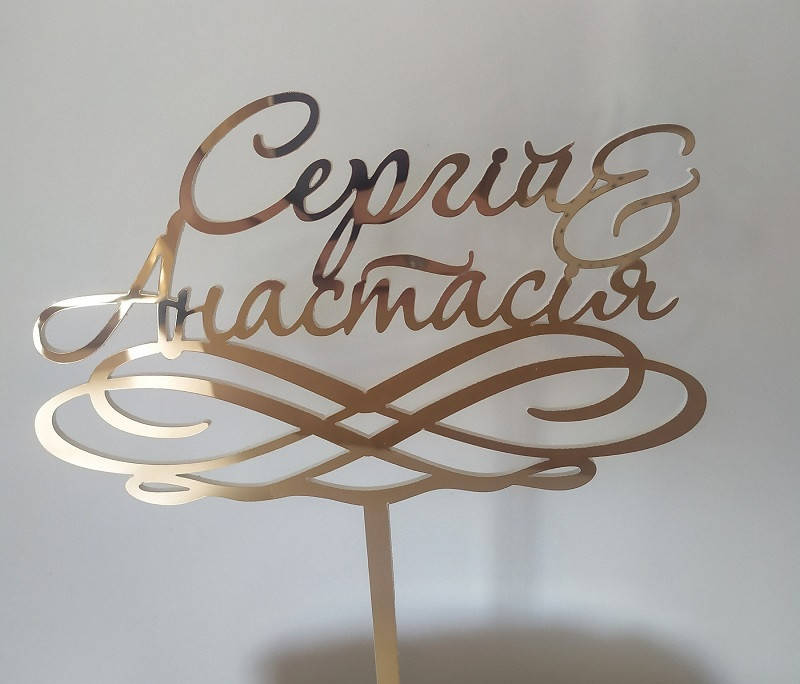 Зеркальные Свадебные топпера Топпера с инициалами молодожен!! Сергей&Анастасия
Зеркальные Свадебные топпера Топпера с инициалами молодожен!! Сергей&Анастасия