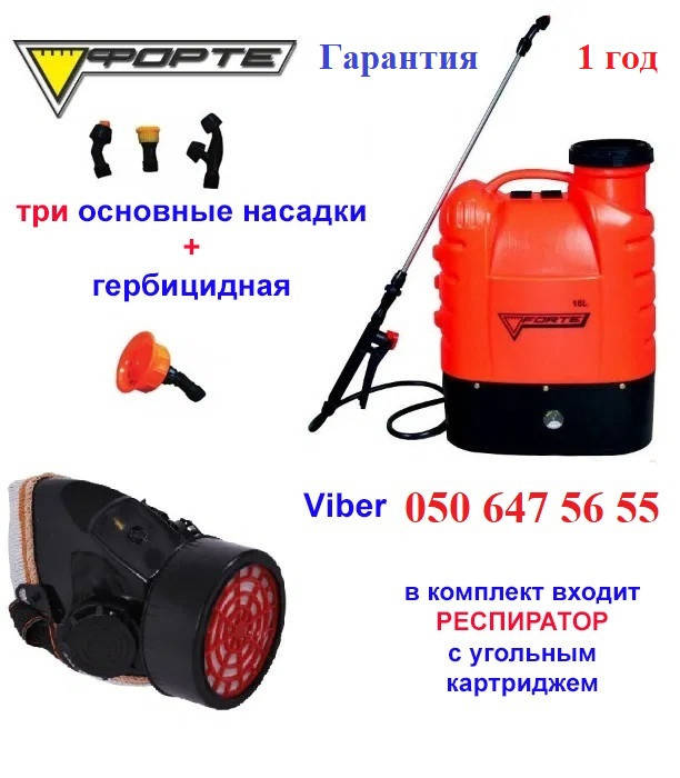 Опрыскиватель аккумуляторный Форте СL-16+респиратор! Батарея свежая, заряжен! Гарантия!, Красный
Опрыскиватель аккумуляторный Форте СL-16+респиратор! Батарея свежая, заряжен! Гарантия!, Красный