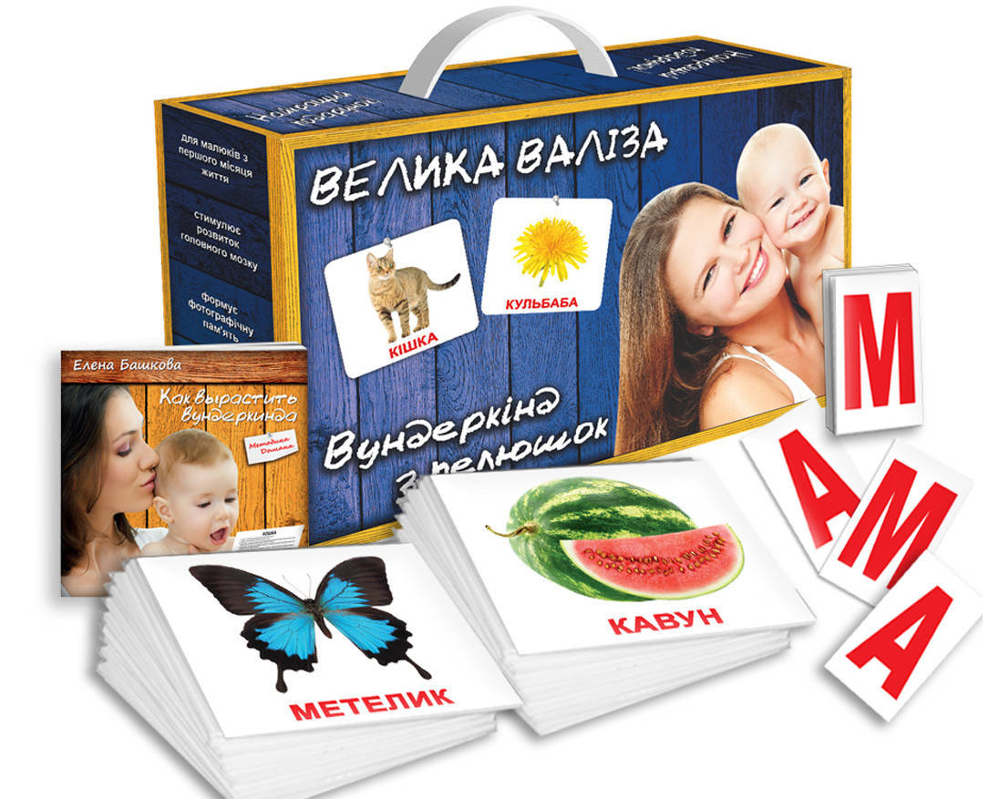 Развивающая игра Карточки Домана Велика валіза «Вундеркинд с пеленок» - 21 набор + книга арт. 195319
Развивающая игра Карточки Домана Велика валіза «Вундеркинд с пеленок» - 21 набор + книга арт. 195319