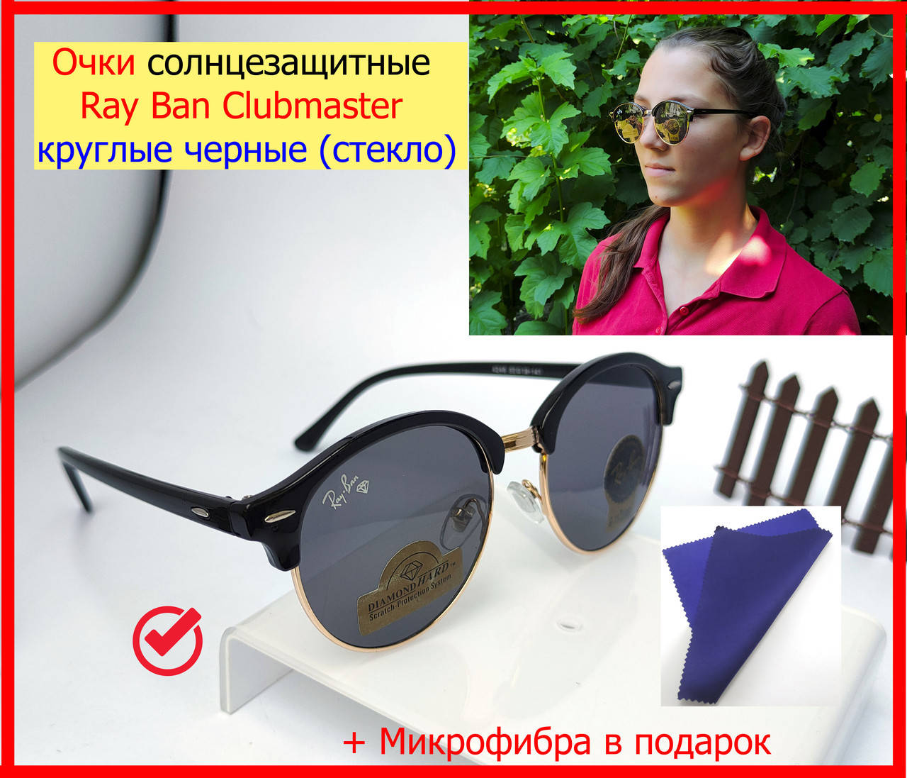 Солнцезащитные женские очки Ray Ban Clubmaster круглые черные стекло, женские очки клабмастер от солнца, Черный
Солнцезащитные женские очки Ray Ban Clubmaster круглые черные стекло, женские очки клабмастер от солнца, Черный