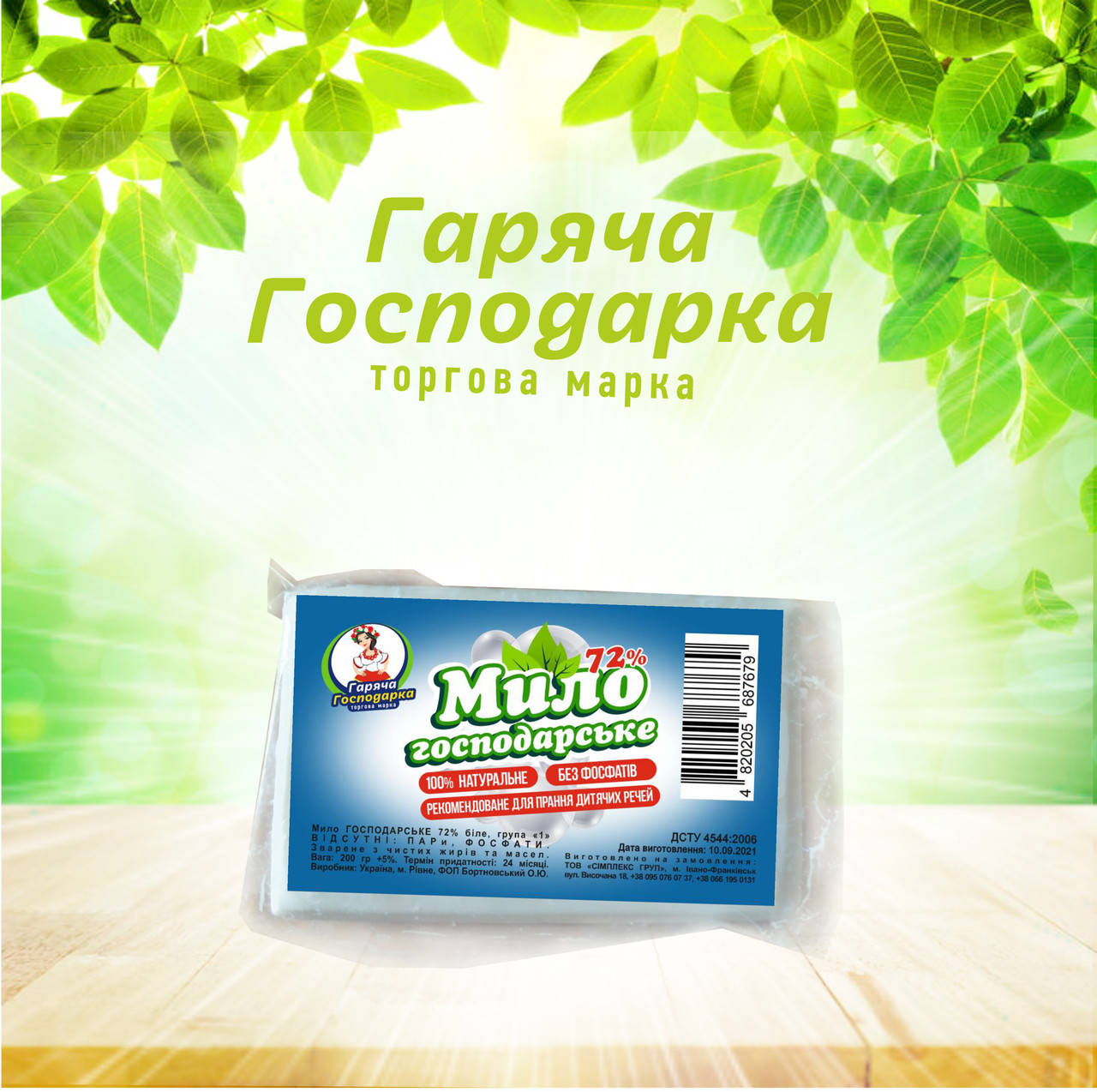 Мыло хозяйственное ТМ "Горячая Хозяйка" 200гр, БЕЛОЕ 
Мыло хозяйственное ТМ "Горячая Хозяйка" 200гр, БЕЛОЕ