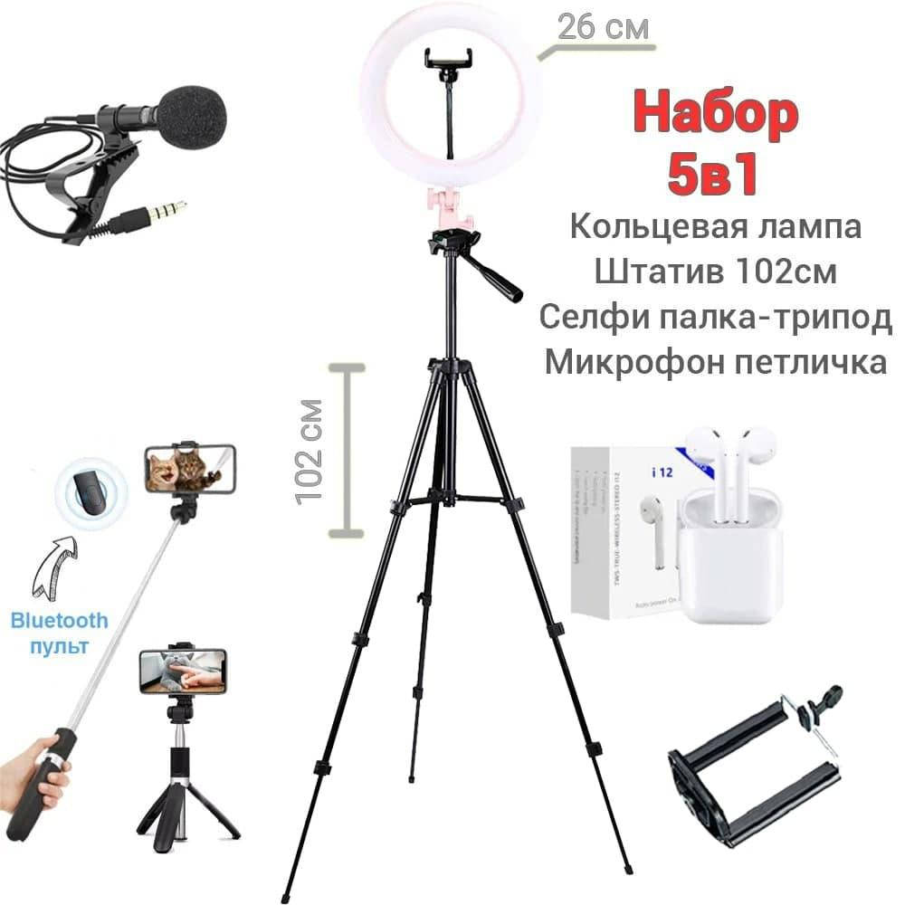 Светодиодная LED лампа для селфи Набор блогера 5в1 26 см + штатив Ra-95+Селфи-палка с KIVI
Светодиодная LED лампа для селфи Набор блогера 5в1 26 см + штатив Ra-95+Селфи-палка с KIVI
