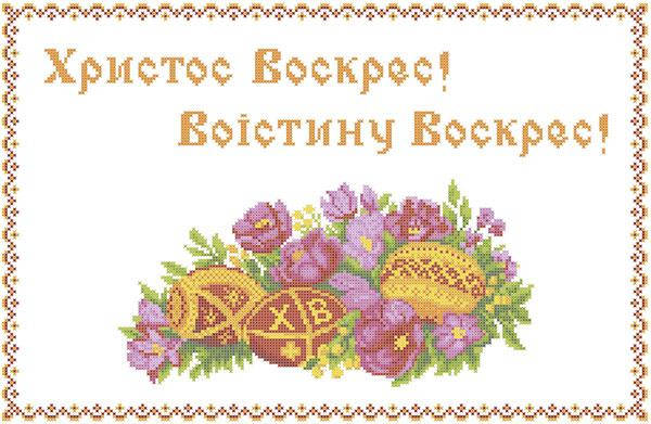 ХВВ-016. Схема для вишивки бісером Великодній рушник. 
ХВВ-016. Схема для вишивки бісером Великодній рушник.