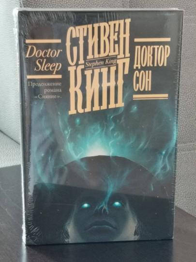Дэнни Торранс. Книга 2. Доктор Сон. Книжная полка. Стивен Кинг (Твердый переплет, суперобложка, ляссе)
Дэнни Торранс. Книга 2. Доктор Сон. Книжная полка. Стивен Кинг (Твердый переплет, суперобложка, ляссе)