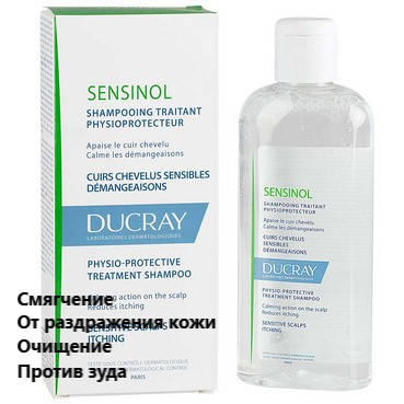 Физиологический защитный шампунь для чувствительной кожи Дюкрей Ducray Sensinol Physioprotective
Физиологический защитный шампунь для чувствительной кожи Дюкрей Ducray Sensinol Physioprotective