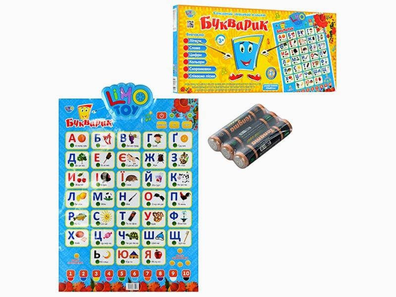 Плакат "Букваренок". 7 режимов интерактивных игр. На украинском языке. Limo Toy 7031
Плакат "Букваренок". 7 режимов интерактивных игр. На украинском языке. Limo Toy 7031