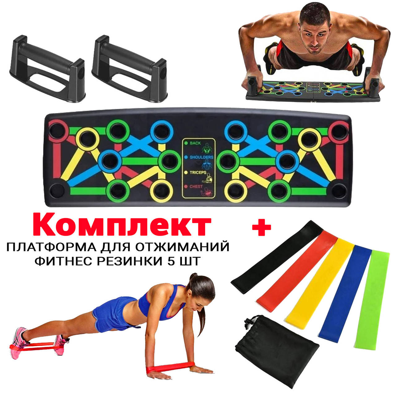 Комплект для спорта Платформа для отжиманий с поворотными упорами и набор фитнес резинок 5 шт KIVI
Комплект для спорта Платформа для отжиманий с поворотными упорами и набор фитнес резинок 5 шт KIVI