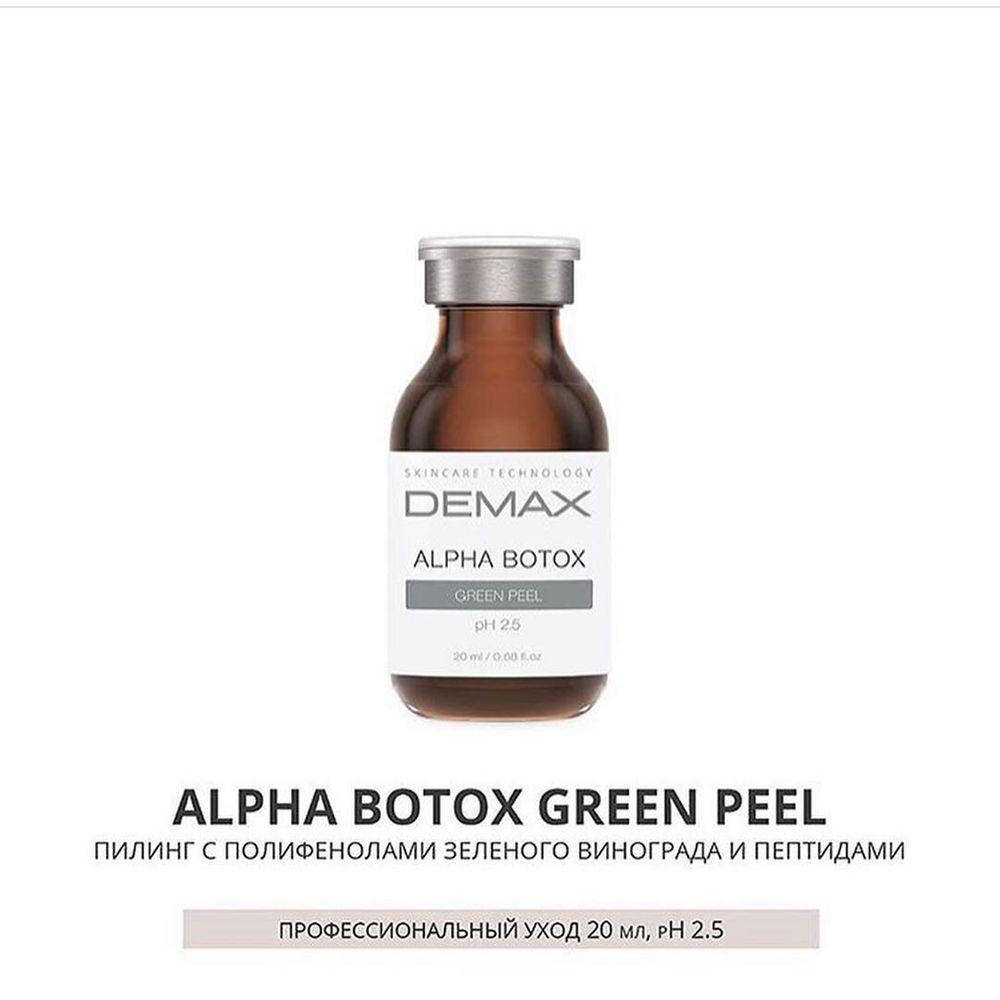 Demax Альфа ботокс пилинг с полифенолами зелёного винограда и пептидами
Demax Альфа ботокс пилинг с полифенолами зелёного винограда и пептидами