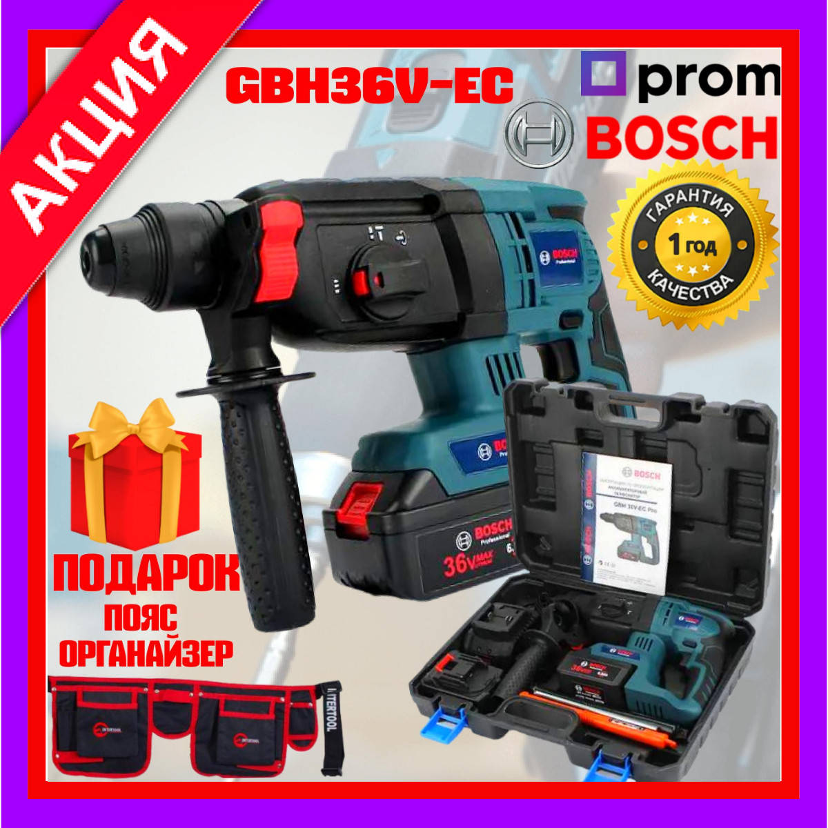 Аккумуляторный перфоратор BOSCH GBH 36V-EC Pro (36V, 6AH) Профессиональный перфоратор Бош
Аккумуляторный перфоратор BOSCH GBH 36V-EC Pro (36V, 6AH) Профессиональный перфоратор Бош
