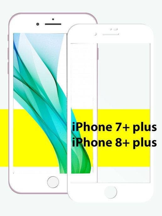 Защитное стекло IPhone 8 Plus \ Защитное стекло Айфон 8 Плюс (полная поклейка на весь экран), Белый
Защитное стекло IPhone 8 Plus \ Защитное стекло Айфон 8 Плюс (полная поклейка на весь экран), Белый