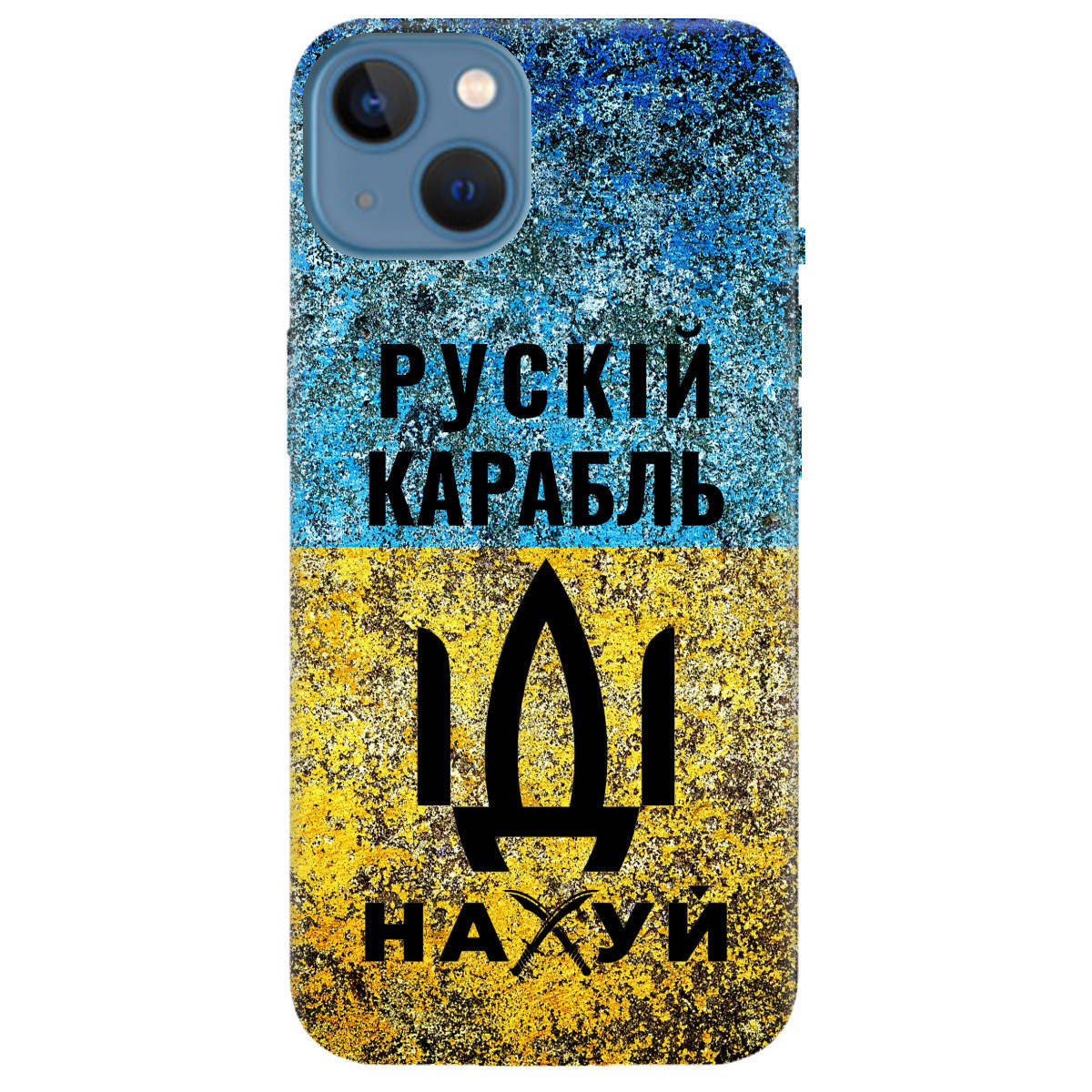 Чехол для айфона 13 с рисунком русский военный корабль патриотический чехол на телефон IPHONE 13, Разные цвета
Чехол для айфона 13 с рисунком русский военный корабль патриотический чехол на телефон IPHONE 13, Разные цвета