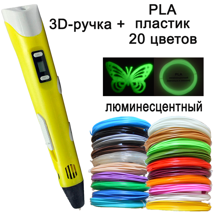 3D ручка желтая c LCD дисплеем (3D Pen-2) +Подставка + комплект пластика 20 цветов, 100 метров +трафареты
3D ручка желтая c LCD дисплеем (3D Pen-2) +Подставка + комплект пластика 20 цветов, 100 метров +трафареты
