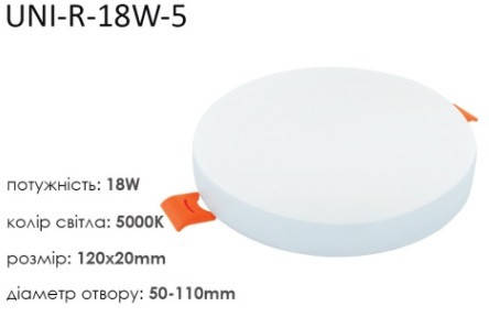 LED светильник BIOM UNI 18W точеный врезной (ПОДВИЖНЫЕ КЛИПСЫ) / накладной (+UNI-BR) 5000К 120*20 круг, Белый
LED светильник BIOM UNI 18W точеный врезной (ПОДВИЖНЫЕ КЛИПСЫ) / накладной (+UNI-BR) 5000К 120*20 круг, Белый