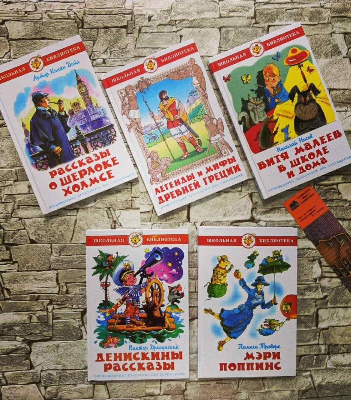 Набор книг "Рассказы о Шерлоке Холмсе", "Легенды и мифы Древней Греции", "Мэри Поппинс" и др.
Набор книг "Рассказы о Шерлоке Холмсе", "Легенды и мифы Древней Греции", "Мэри Поппинс" и др.