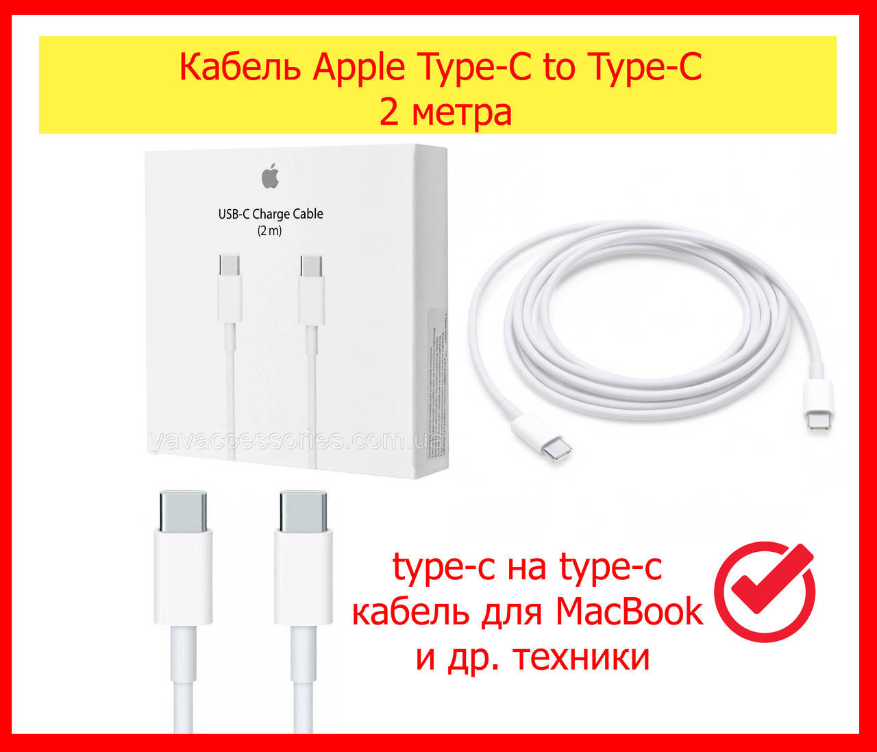 Кабель Apple Type-C to Type-C 2м для быстрой зарядки macbook ipad (MLL82), кабель type-c 2м на айпад макбук, Белый
Кабель Apple Type-C to Type-C 2м для быстрой зарядки macbook ipad (MLL82), кабель type-c 2м на айпад макбук, Белый