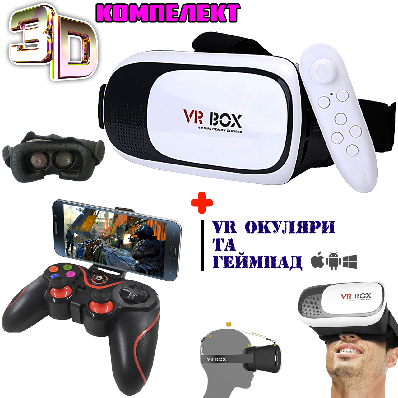 Очки виртуальной реальности для телефона с джойстиком VRBOX 2.0 + беспроводной геймпад для телефона V8 UKG
Очки виртуальной реальности для телефона с джойстиком VRBOX 2.0 + беспроводной геймпад для телефона V8 UKG