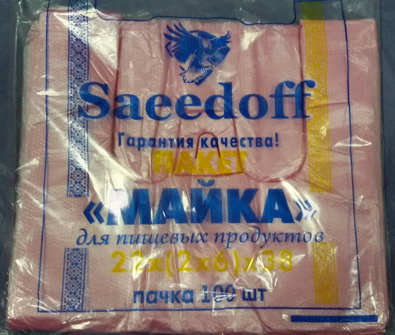 Пакет майка однотонная 22х38 Saedoff, пачка 100шт.
Пакет майка однотонная 22х38 Saedoff, пачка 100шт.