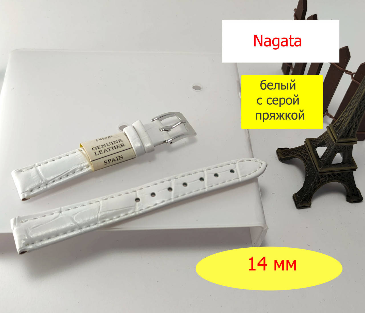 Кожаный ремешок для наручных часов Nagata 14 мм белый Spain с серой пряжкой, ремінець для часів білий 14 мм
Кожаный ремешок для наручных часов Nagata 14 мм белый Spain с серой пряжкой, ремінець для часів білий 14 мм