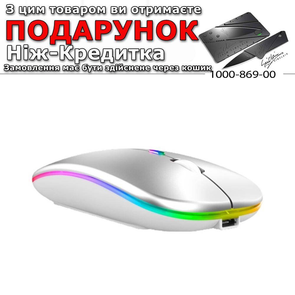 Беспроводная бесшумная мышь со светодиодной RGB подсветкой аккумуляторная Bluetooth + 2.4 ГГц тихая, Белый
Беспроводная бесшумная мышь со светодиодной RGB подсветкой аккумуляторная Bluetooth + 2.4 ГГц тихая, Белый