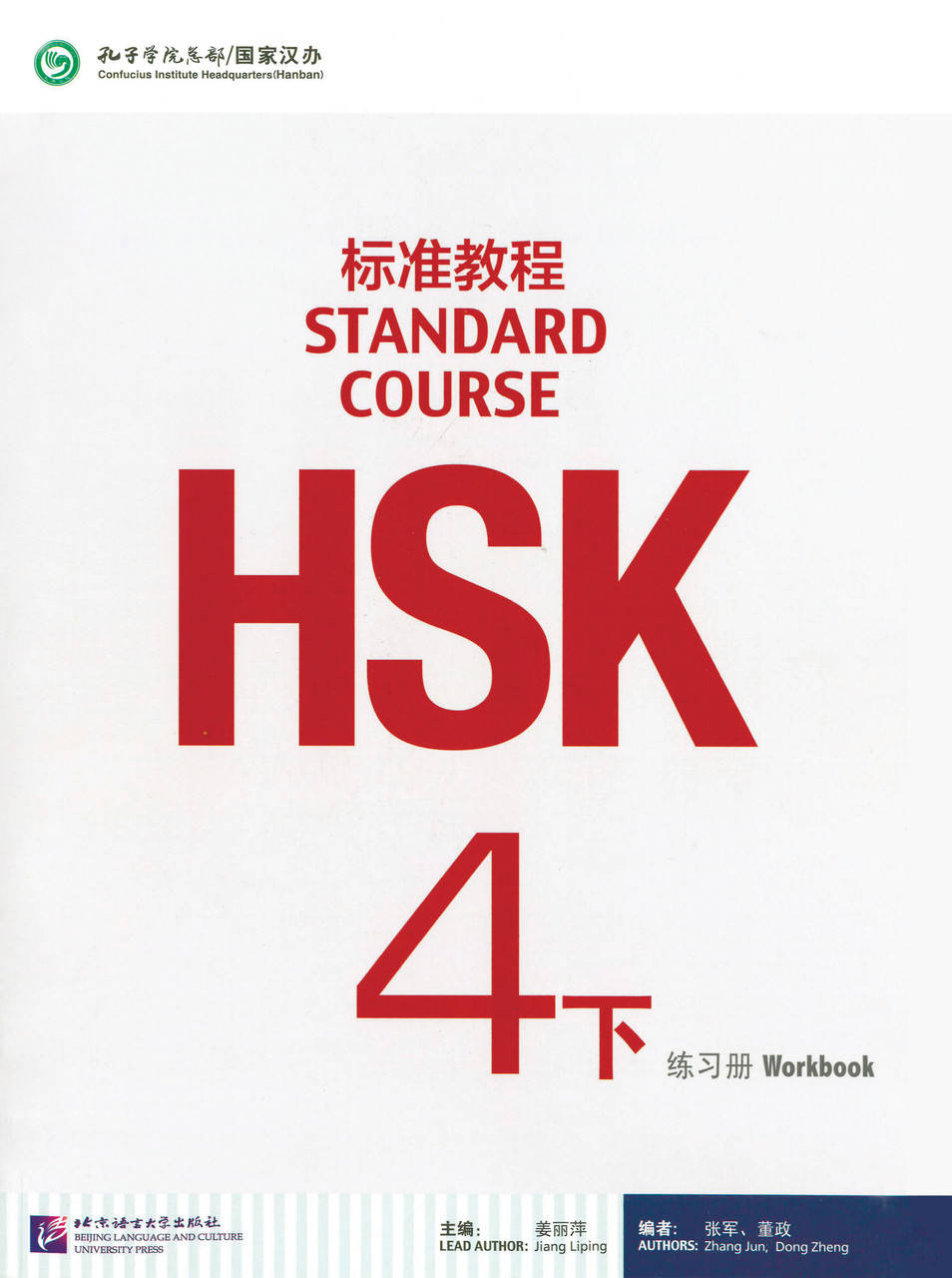 HSK Standard course 4B Workbook Рабочая тетрадь для подготовки к тесту по китайскому єПідтримка
HSK Standard course 4B Workbook Рабочая тетрадь для подготовки к тесту по китайскому єПідтримка