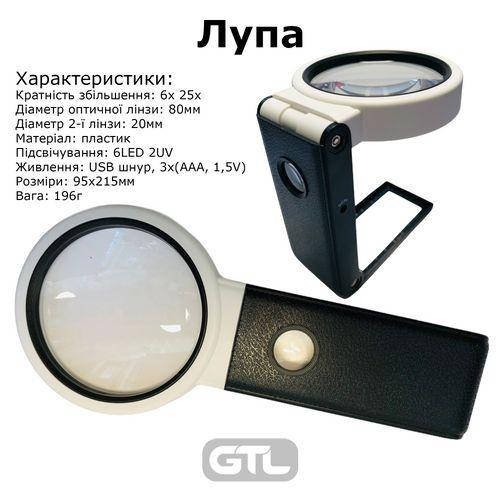 Лупа складывающаяся ручная, на подставке TH-7018-A 6x/25x d-80 мм с LED/УФ подсветкой увеличительное стекло
Лупа складывающаяся ручная, на подставке TH-7018-A 6x/25x d-80 мм с LED/УФ подсветкой увеличительное стекло