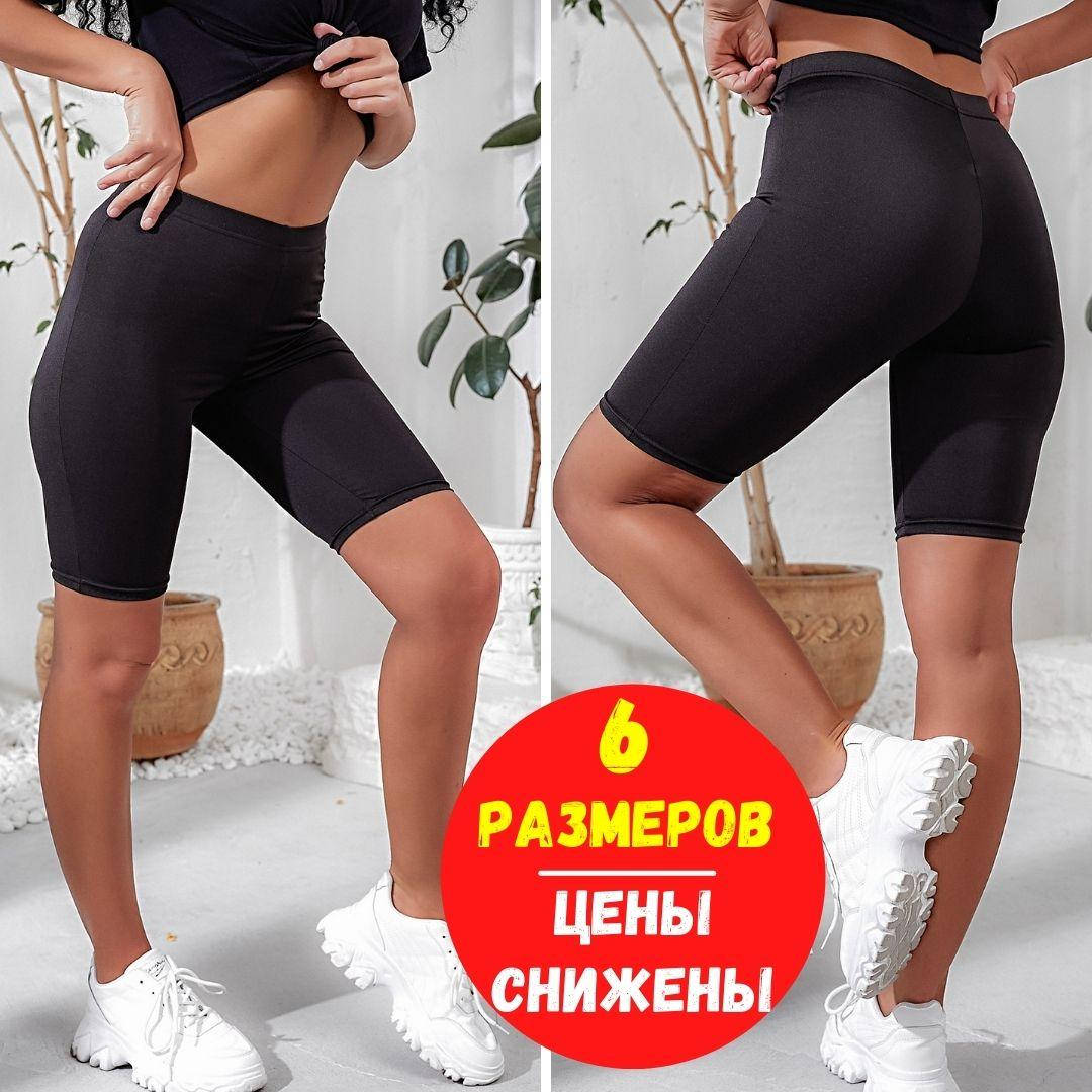 Велосипедки / Велосипедки женские / Шорты велосипедки / Черные велосипедки /Женские велосипедки/ Шорты женские 44-46, Черный
Велосипедки / Велосипедки женские / Шорты велосипедки / Черные велосипедки /Женские велосипедки/ Шорты женские 44-46, Черный