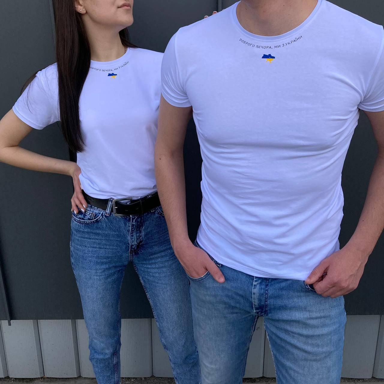 Парные патриотические футболки "доброго вечора ми з України" XS-S-M-L-XL-XXL (белая и чёрная)
Парные патриотические футболки "доброго вечора ми з України" XS-S-M-L-XL-XXL (белая и чёрная)