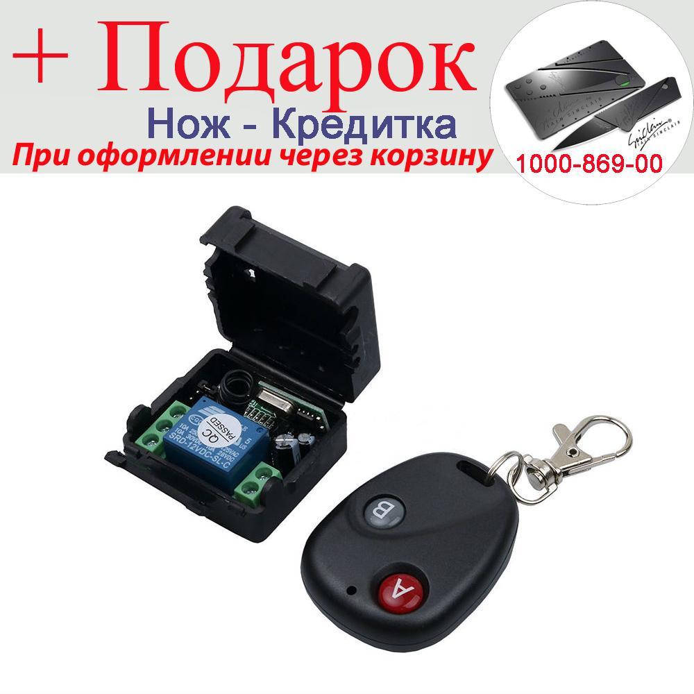 Радио реле 433 МГц DC12V 10A с пультом управления
Радио реле 433 МГц DC12V 10A с пультом управления