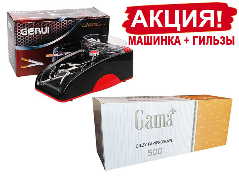 Нобор сигаретный 2 в 1: Электрическая машинка для сигарет Gerui 5 + Гильзы сигаретные Gama 500шт
Нобор сигаретный 2 в 1: Электрическая машинка для сигарет Gerui 5 + Гильзы сигаретные Gama 500шт