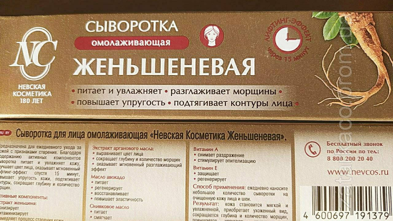 Сыворотка для лица Невская косметика Женьшеневая омолаживающая 35 мл НК сыворотка для лица от морщин ОРИГИНАЛ
Сыворотка для лица Невская косметика Женьшеневая омолаживающая 35 мл НК сыворотка для лица от морщин ОРИГИНАЛ