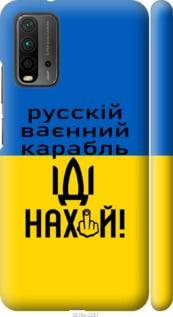 Чехол на Xiaomi Redmi 9T с картинкой / для Ксяоми, сяоми, ксиоми редми 9т с принтом Военный корабль иди на, Голубой
Чехол на Xiaomi Redmi 9T с картинкой / для Ксяоми, сяоми, ксиоми редми 9т с принтом Военный корабль иди на, Голубой