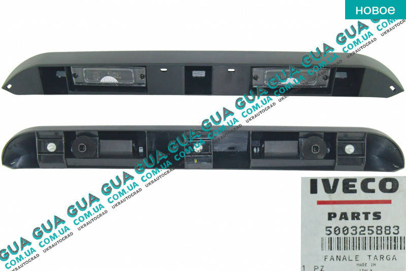 Подсветка / освещение номерного знака ( фонарь ) 500325883 Iveco / ИВЕКО DAILY III 1999-2006 / ДЭЙЛИ Е3 99-06,
Подсветка / освещение номерного знака ( фонарь ) 500325883 Iveco / ИВЕКО DAILY III 1999-2006 / ДЭЙЛИ Е3 99-06,