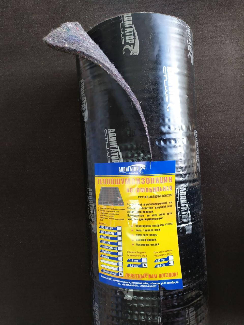 Тепло и шумоизоляция автомобильная Аллигатор 800
Тепло и шумоизоляция автомобильная Аллигатор 800