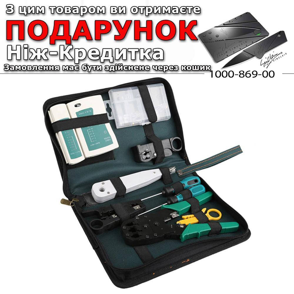 Профессиональный набор инструментов 11 в 1 для наладки и ремонта компьютерных и телекоммуникационных сетей
Профессиональный набор инструментов 11 в 1 для наладки и ремонта компьютерных и телекоммуникационных сетей