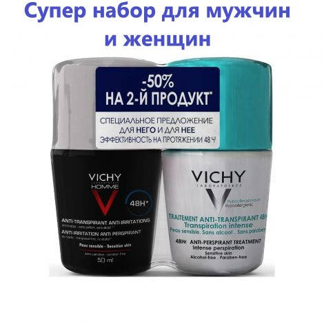 Набор шариковых дезодорантов - антиперспирантов Виши Vichy Anti Perspirant Treatment 48H
Набор шариковых дезодорантов - антиперспирантов Виши Vichy Anti Perspirant Treatment 48H