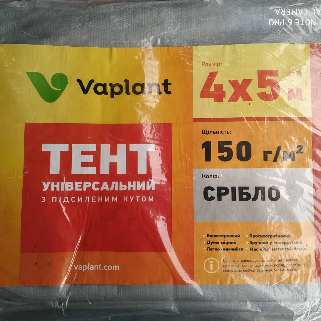 Тент универсальный водонепроницаемый полипропиленовый ламинированный с кольцами 4х5 150 г/м2, Серый
Тент универсальный водонепроницаемый полипропиленовый ламинированный с кольцами 4х5 150 г/м2, Серый
