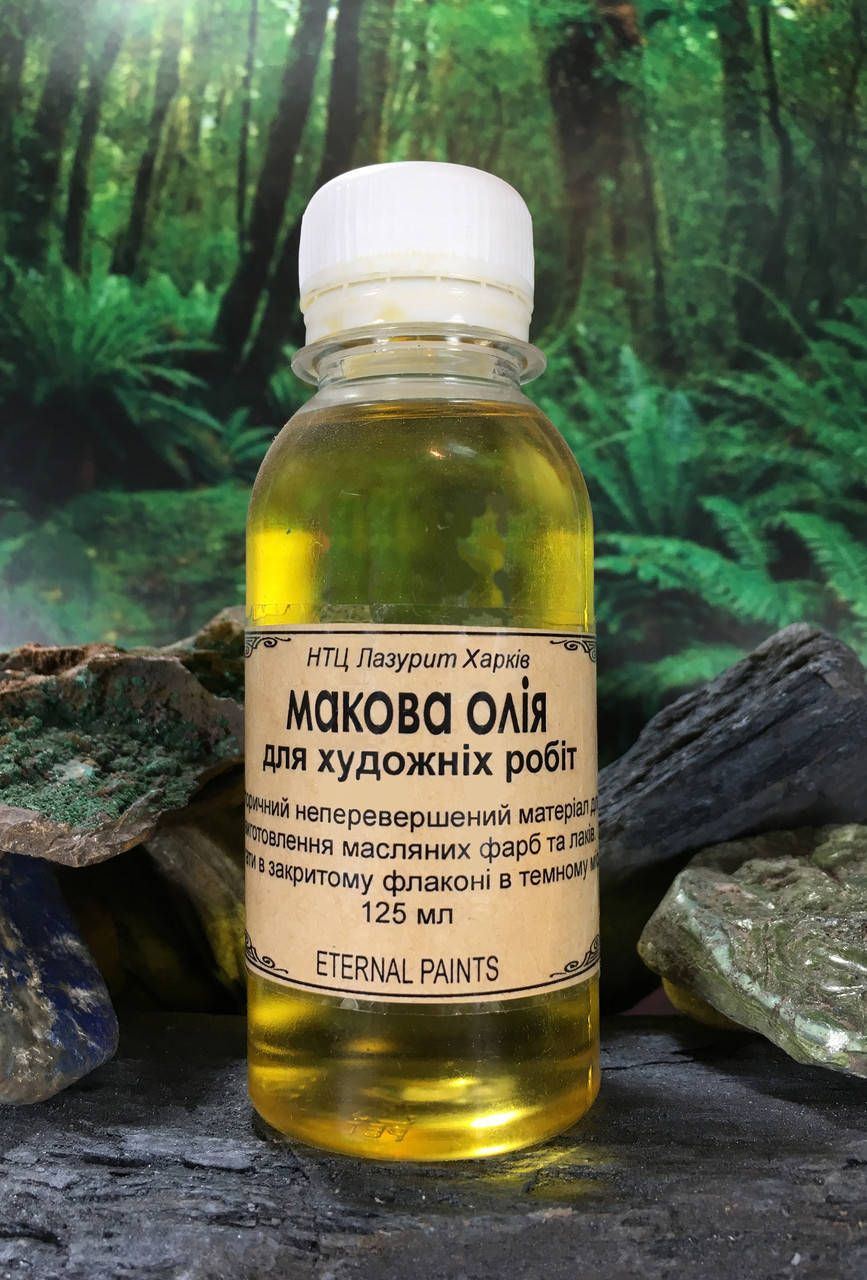 Маковое масло холодного отжима, Макова олія для художніх робіт, 125 мл, НТЦ Лазурит Харків
Маковое масло холодного отжима, Макова олія для художніх робіт, 125 мл, НТЦ Лазурит Харків