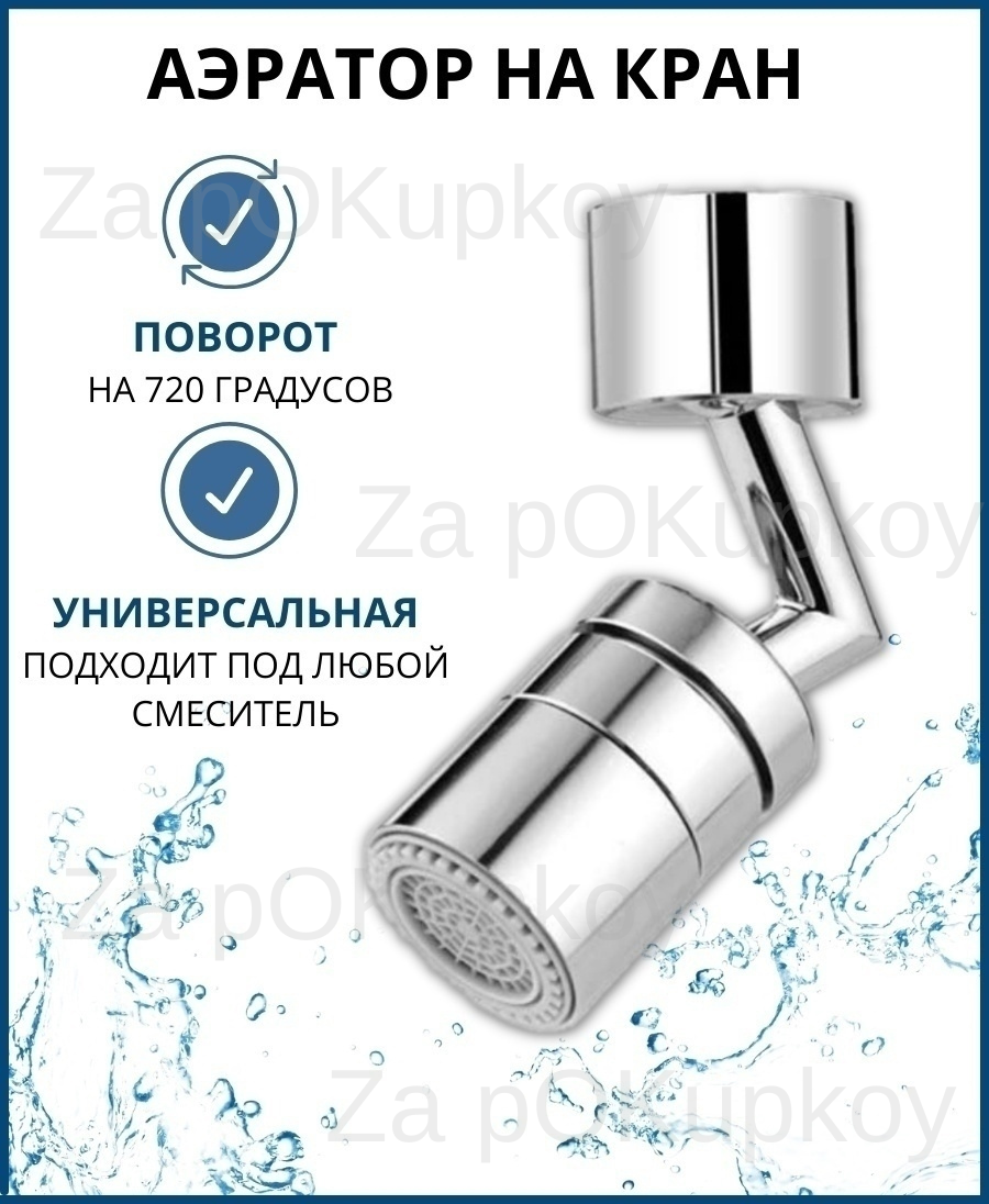 Насадка на кран Water для смесителя. Поворотная головка на 720 градусов Металлический аэратор изогнутый, Белый
Насадка на кран Water для смесителя. Поворотная головка на 720 градусов Металлический аэратор изогнутый, Белый