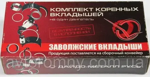 Вкладыши коренные ВАЗ 2101 2102 2103 2104 2105 2106 2107 Нива 2121 2123 2130 Стандарт номинал 0
Вкладыши коренные ВАЗ 2101 2102 2103 2104 2105 2106 2107 Нива 2121 2123 2130 Стандарт номинал 0