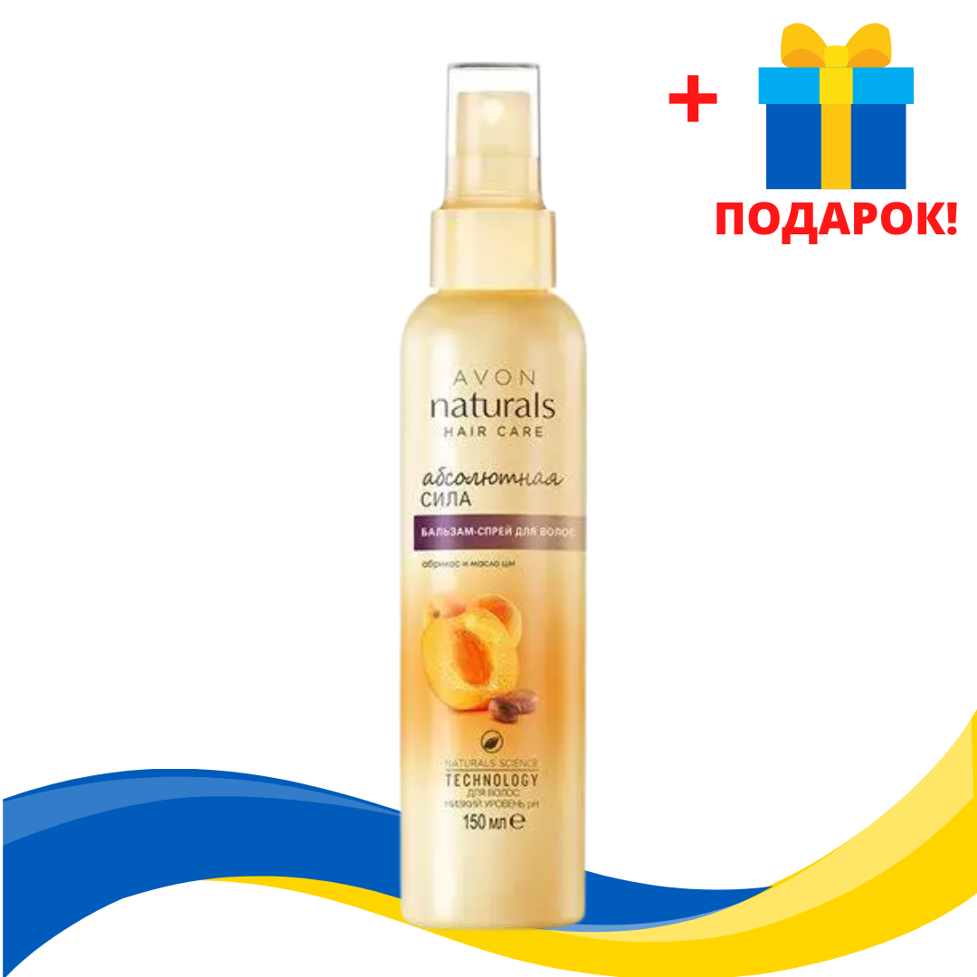 Бальзам-Спрей для Волос AVON "Абсолютная Сила. Абрикос и Масло Ши", 150 мл, Эйвон, Ейвон, Avon, 87729
Бальзам-Спрей для Волос AVON "Абсолютная Сила. Абрикос и Масло Ши", 150 мл, Эйвон, Ейвон, Avon, 87729