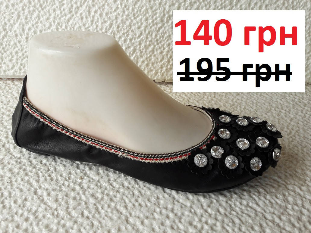 Балетки женские черные (код 222 камушки)
Балетки женские черные (код 222 камушки)