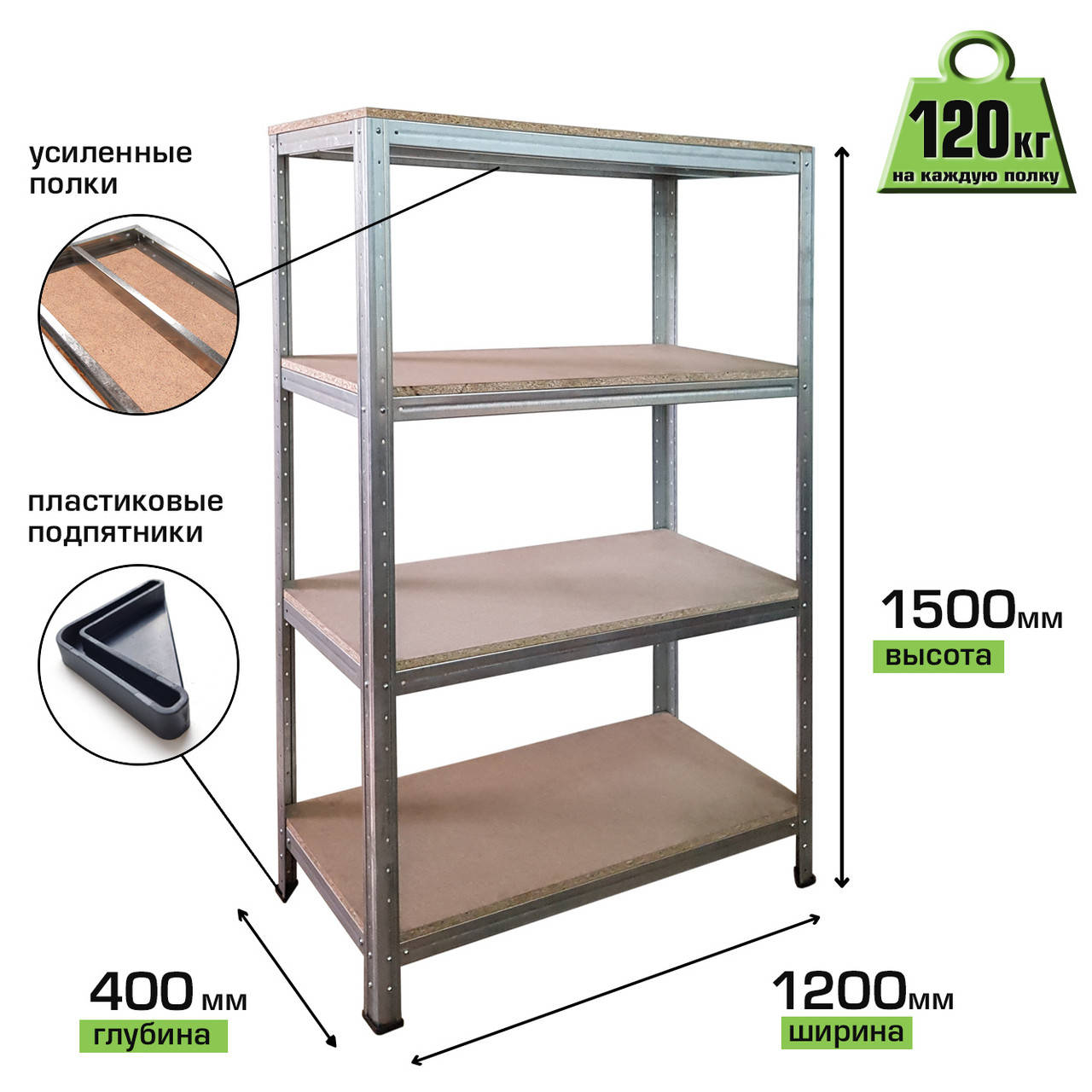 Стеллаж металлический 1200*400 с полками из ДСП-плиты для склада, хозяйства, балкона, подвала, гаража
Стеллаж металлический 1200*400 с полками из ДСП-плиты для склада, хозяйства, балкона, подвала, гаража