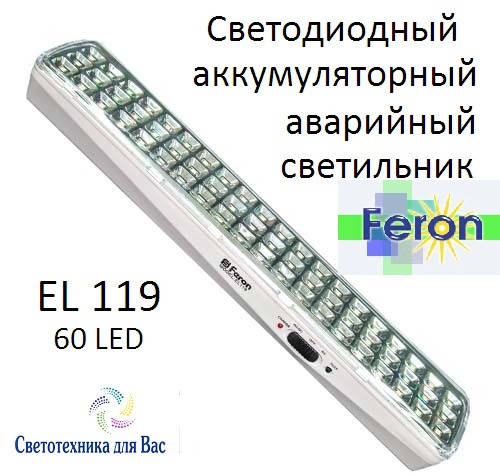 Светодиодный аккумуляторный (аварийный) светильник Feron EL119 AC/DC (365х70х35мм) (60 LED) AC\DC
Светодиодный аккумуляторный (аварийный) светильник Feron EL119 AC/DC (365х70х35мм) (60 LED) AC\DC