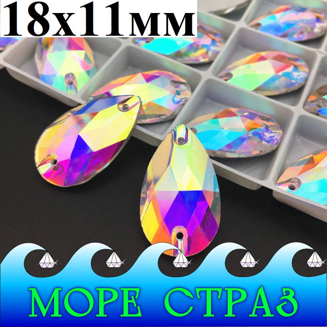 Разноцветные пришивные стразы капля Clear Crystal AB 18х11мм стекло хамелеон бензинка, Разные цвета
Разноцветные пришивные стразы капля Clear Crystal AB 18х11мм стекло хамелеон бензинка, Разные цвета