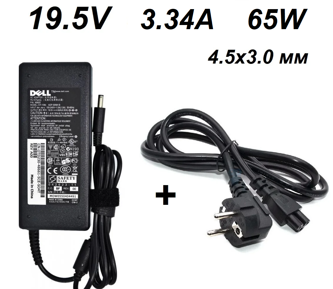 Зарядное устройство Dell XPS 13 9343 (19.5V 2.31/3.34A 45/65W 4.5x3.0 мм) Блок питания, сетевой адаптер
Зарядное устройство Dell XPS 13 9343 (19.5V 2.31/3.34A 45/65W 4.5x3.0 мм) Блок питания, сетевой адаптер