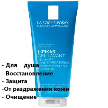 Гель La Roche-Posay Lipikar Gel Lavant с защитными свойствами для новорожденных детей и взрослых
Гель La Roche-Posay Lipikar Gel Lavant с защитными свойствами для новорожденных детей и взрослых